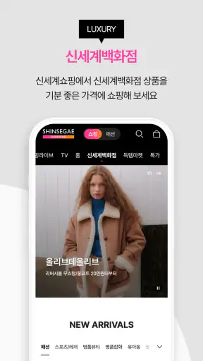 신세계쇼핑 screenshot