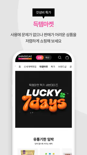 신세계쇼핑 screenshot