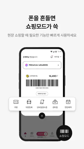 신세계아울렛 screenshot