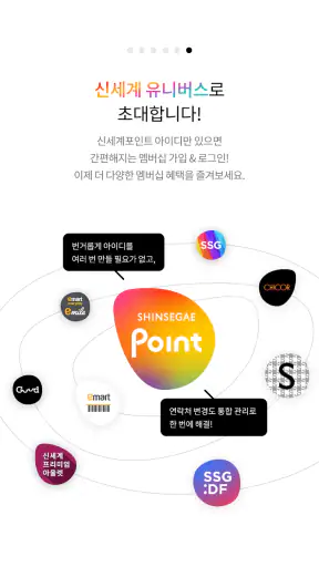 신세계포인트 screenshot