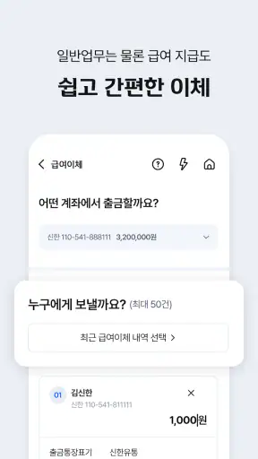 신한 SOL Biz - 신한은행 기업스마트폰뱅킹 screenshot