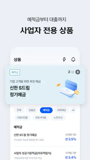 신한 SOL Biz - 신한은행 기업스마트폰뱅킹 screenshot