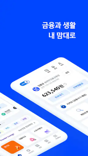 신한 SOL뱅크-신한은행 스마트폰 뱅킹 screenshot