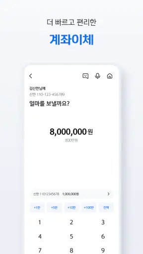 신한 SOL뱅크-신한은행 스마트폰 뱅킹 screenshot