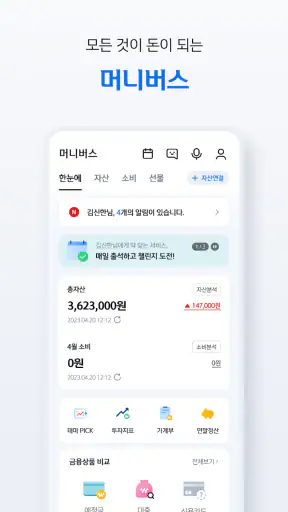 신한 SOL뱅크-신한은행 스마트폰 뱅킹 screenshot