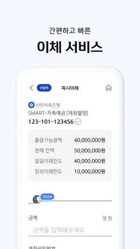 신한 SOL저축은행 - 신한저축은행 디지털뱅크 screenshot