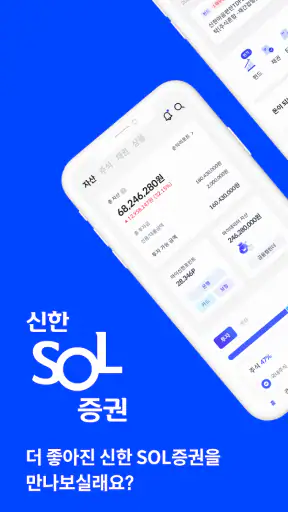 신한 SOL증권 - 대표MTS screenshot