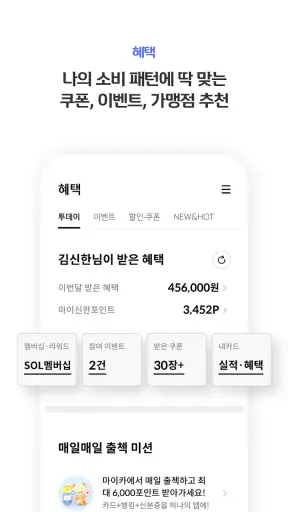 신한 SOL페이 - 신한카드 대표플랫폼 screenshot