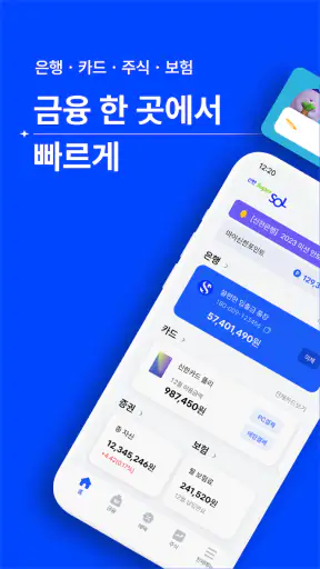 신한 슈퍼SOL - 신한 유니버설 금융 앱 screenshot
