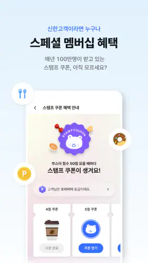 신한 슈퍼SOL - 신한 유니버설 금융 앱 screenshot