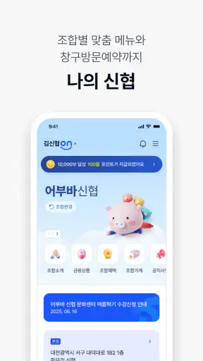 신협 라이프온 screenshot