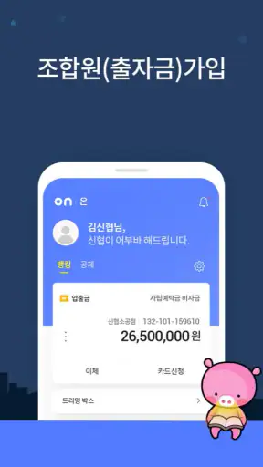 신협ON뱅크 screenshot