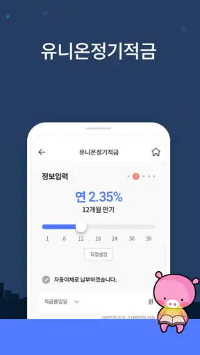 신협ON뱅크 screenshot