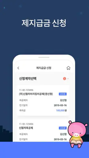 신협ON뱅크 screenshot