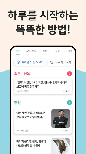 실검 뉴스 - 하루를 시작하는 똑똑한 방법! & 속보 screenshot