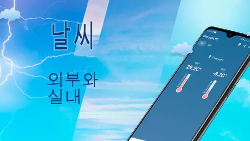 실내 온도계 screenshot