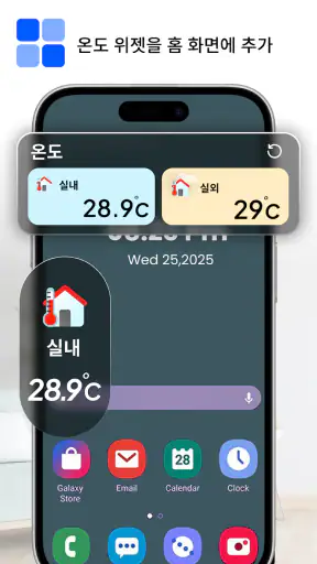 실내 온도계 screenshot