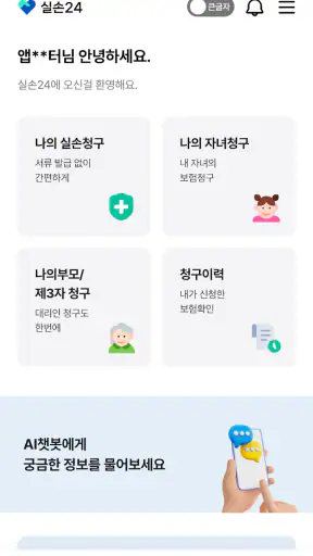 실손24 screenshot