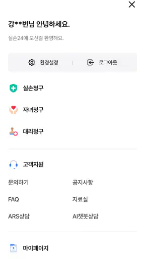 실손24 screenshot