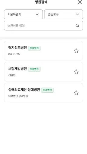 실손24 screenshot
