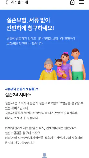실손24 screenshot
