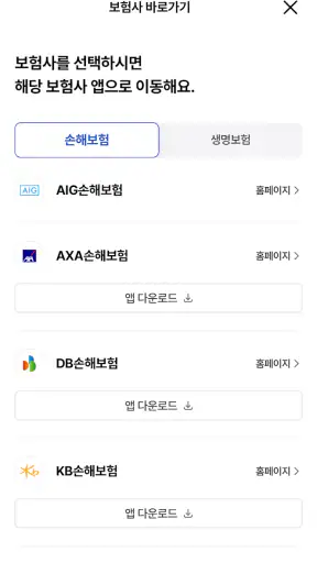 실손24 screenshot