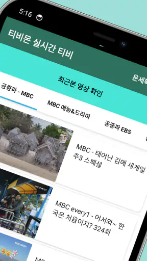 실시간 TV - 지상파,케이블,DMB,SBS,MBC screenshot