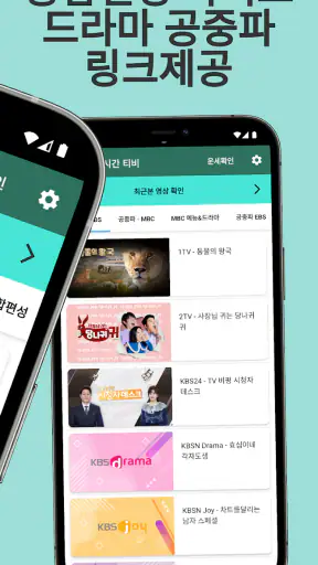 실시간 TV - 지상파,케이블,DMB,SBS,MBC screenshot