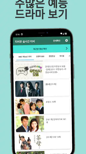 실시간 TV - 지상파,케이블,DMB,SBS,MBC screenshot