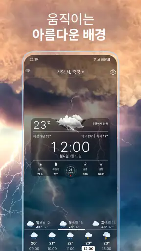 실시간 날씨 버전° screenshot