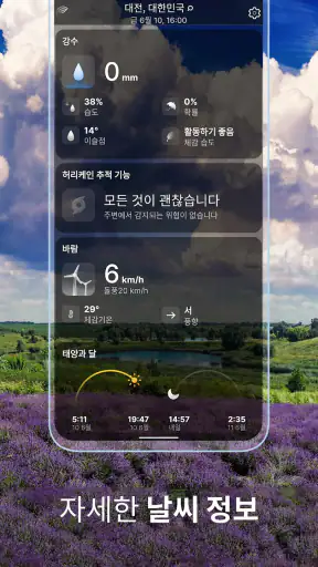 실시간 날씨 버전° screenshot