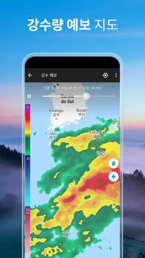 실시간 날씨 버전° screenshot