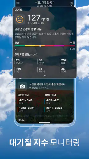 실시간 날씨 버전° screenshot