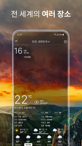 실시간 날씨 버전° screenshot