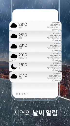 실시간 날씨 버전° screenshot