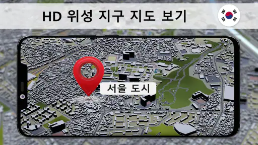 실시간 지구 지도 위성 보기: GPS 탐색 screenshot