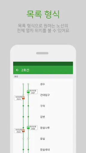 실시간지하철 screenshot