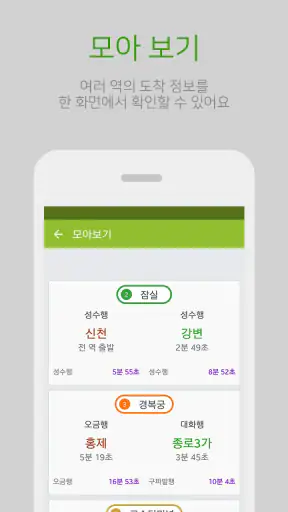 실시간지하철 screenshot