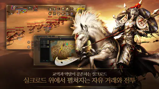 실크로드 어게인 screenshot