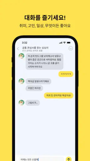 심심이 - AI 채팅/심심이가 되어 사람들과 채팅 screenshot