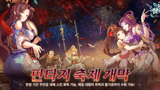 심쿵 삼국지: 방치형 RPG screenshot