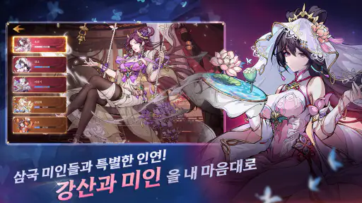 심쿵 삼국지: 방치형 RPG screenshot