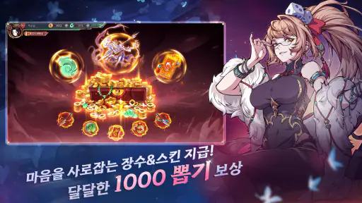 심쿵 삼국지: 방치형 RPG screenshot