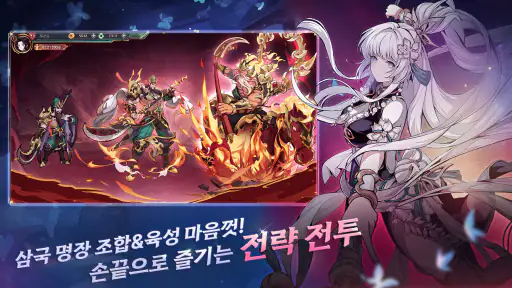 심쿵 삼국지: 방치형 RPG screenshot