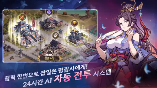 심쿵 삼국지: 방치형 RPG screenshot