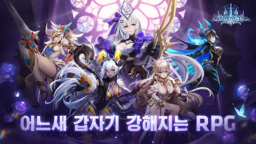 심포니 오브 에픽 screenshot