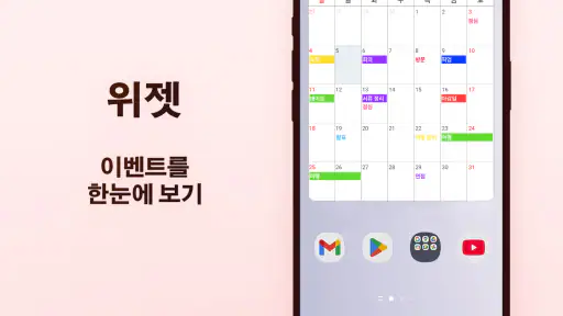 심플 캘린더: 일정 플래너, 할일 메모 위젯 달력 음력 screenshot