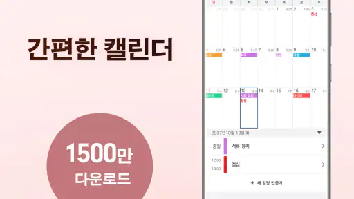 심플 캘린더: 일정 플래너, 할일 메모 위젯 달력 음력 screenshot