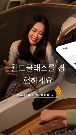 싱가포르항공 screenshot