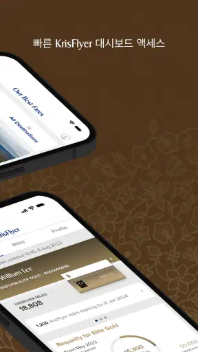 싱가포르항공 screenshot